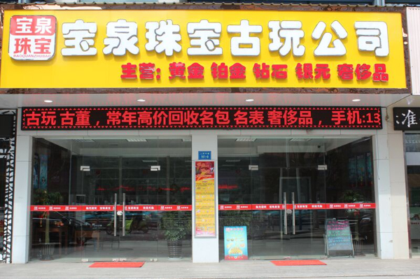 黄金珠宝钻石回收 铂金钻戒回收黄金回收多少钱一克