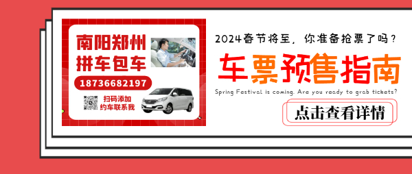 [人找车]  郑州去南阳，途经平顶山，许昌，新郑机场