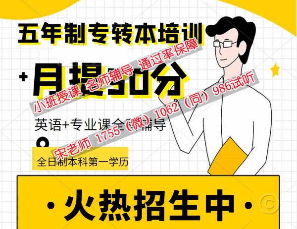 南京师范大学泰州学院法学五年制专转本竞争激烈要培训吗