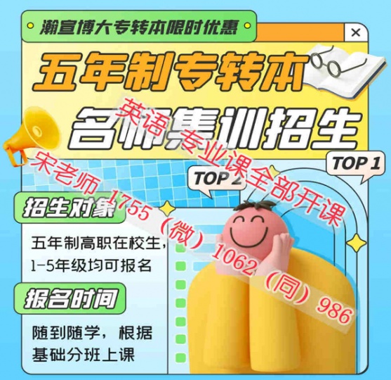 南京晓庄学院软件工程五年制专转本突破难点来瀚宣博大培训提分