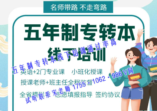 五年制专转本辅导线上和线下哪个优势大，瀚宣博大培训通过率高吗