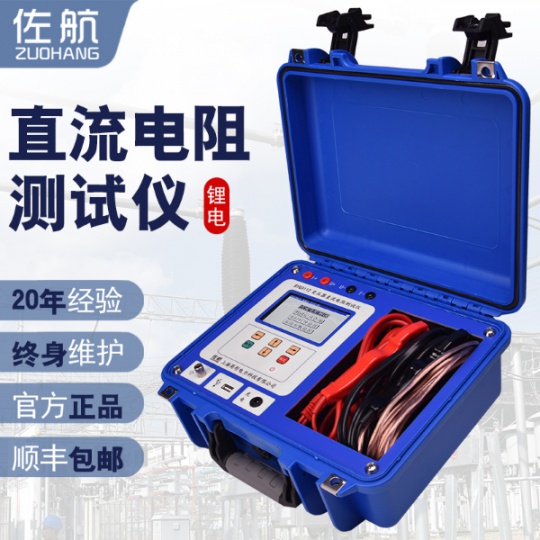 佐航变压器直流电阻测试仪直阻快速检测仪BYQ3112一体机1