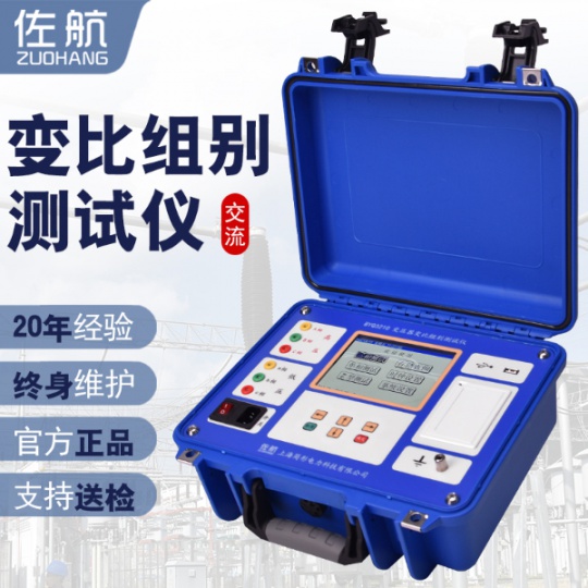 佐航变压器变比组别测试仪变比快速检测仪可盲测BYQ3210支