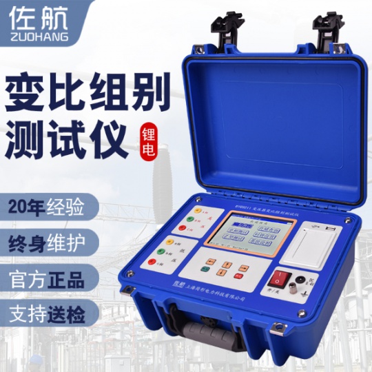 佐航变压器变比组别测试仪变比快速检测仪可盲测BYQ3211支