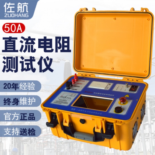 佐航全触屏一键飞梭变压器直流电阻测试仪50A高压直阻检测BY