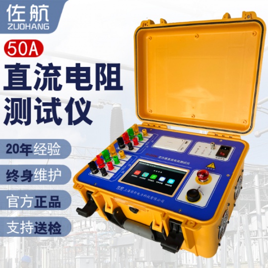 佐航全触屏带打印变压器直流电阻测试仪50A高低压三相同测助磁