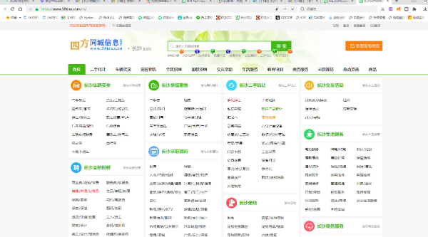四方同城信息网