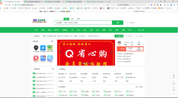 363好网址导航-363好站导航-四方网址导航