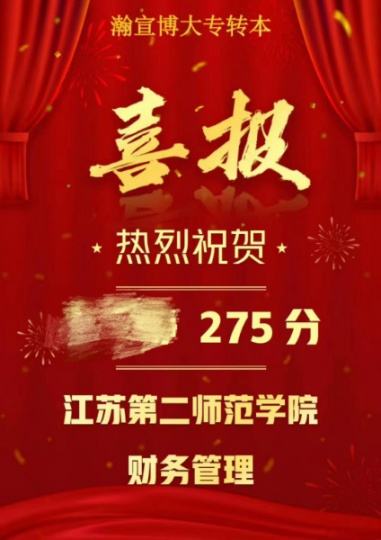 瀚宣博大五年制专转本各校区考生高分频频传来，转本再创辉煌！ 