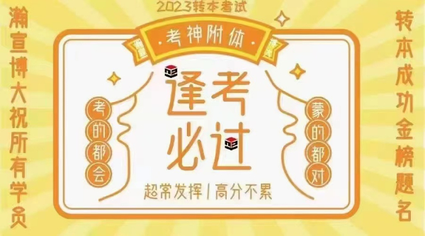 五年制专转本考试的重要性，针对英语和专业课怎样选择好的辅导？