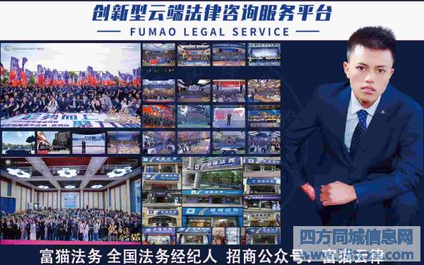 富猫法务广东湛江线下网点 富猫法务广东湛江线下网点