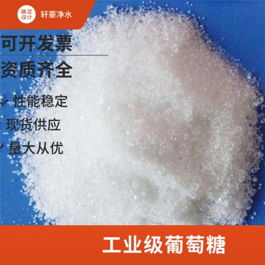 河北省张家口市工业葡萄糖相关信息