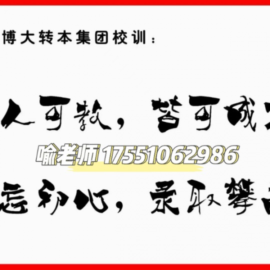 五年制专转本南京晓庄学院环境设计今年录取率高吗，如何备考？