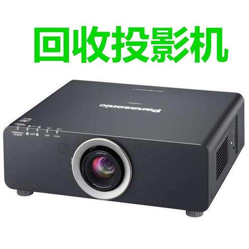 上海专业回收高流明投影仪，上海投影机回收公司