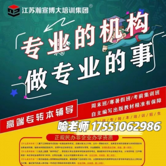 五年制专转本南京晓庄学院环境设计专业备考指南，让转本更轻松！
