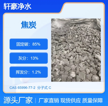 浙江省温州市焦炭厂家简介特点