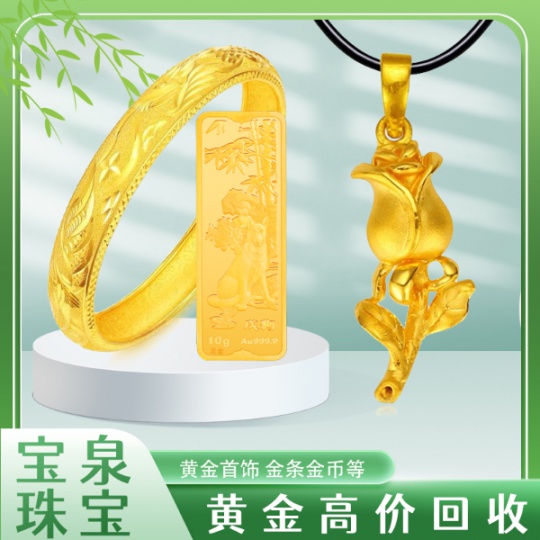 黄金如何回收？宝泉 南通回收黄金价格高 诚信好