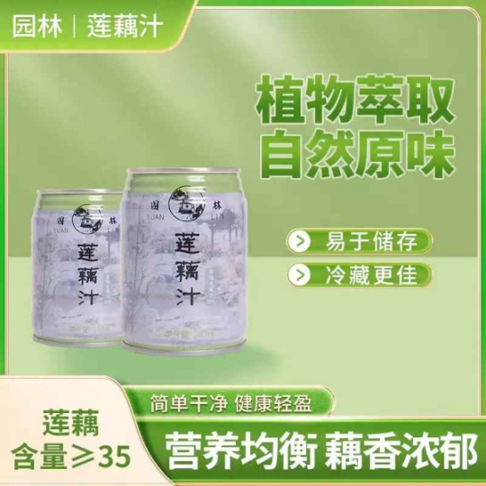 园林牌莲藕汁苏州夏日清凉饮品植物萃取自然原味莲藕汁