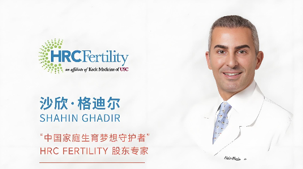 美国试管：HRC全方位全周期服务，助您孕育健康宝宝