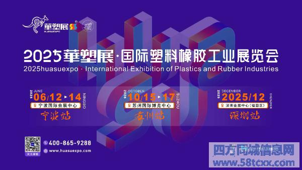 2025第19届宁波国际塑料橡胶工业展览会 2025第19届宁波国际塑料橡胶工业展览会