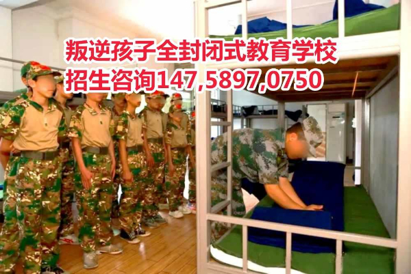 湛江正规叛逆孩子教育学校,推荐智德教育评价很好