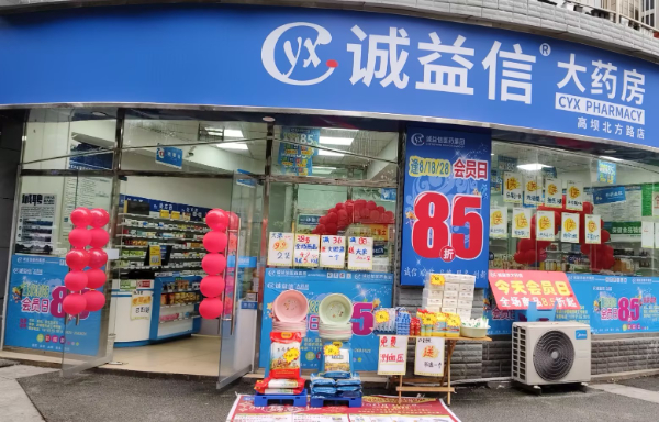 诚招中药西药执业药师