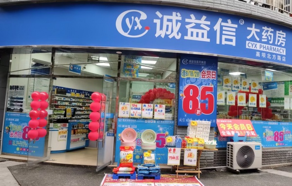 药店营业员三千五险包食宿