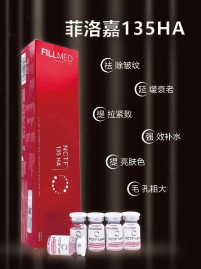 法国菲洛嘉135HA水光动能素