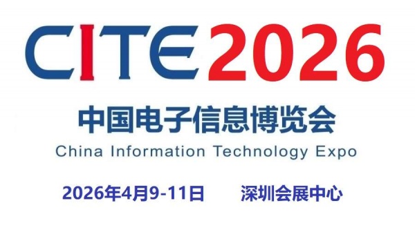 2026深圳电子展·中国电子信息博览会
