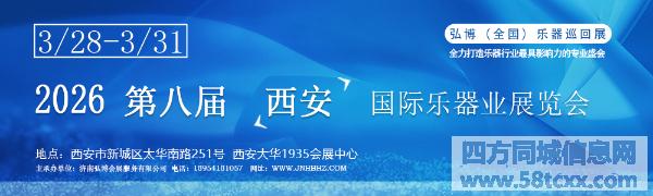 2026第八届西安国际乐器业展览会 2026第八届西安国际乐器业展览会